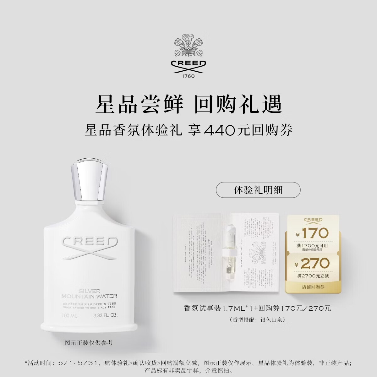 CREED银色山泉香水试香装1.7ml*1清新柑橘香调 节日礼物