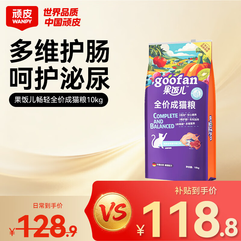 顽皮猫粮 果饭儿冻干双拼粮 出口级全价成猫粮全阶段幼猫粮 醇鲜升级 【肠胃优护】鸡肉金枪鱼牛肉成猫粮10kg