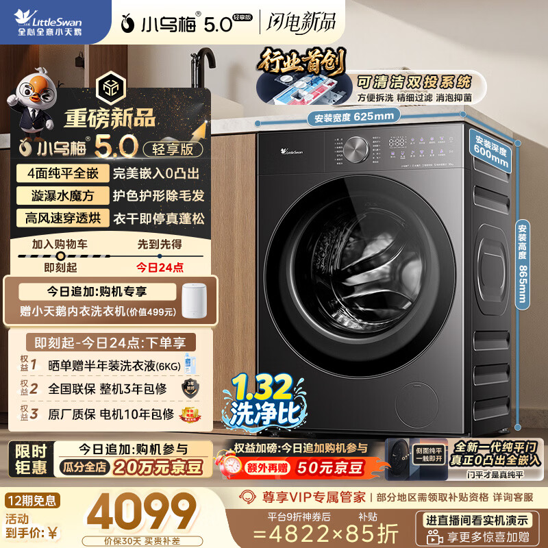 LittleSwan С��÷5.0������ ϴ��һ��� 10KG TD10K20 4098.72Ԫ ϴ��һ�� ���ʲ��������㣡