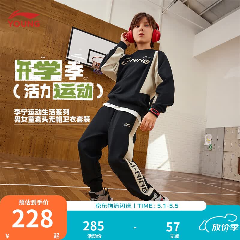 李宁童装儿童套装男女小大童亲肤保暖束脚套头卫衣卫裤套装YWEU057 【057-加绒】黑色/黑色-1 140