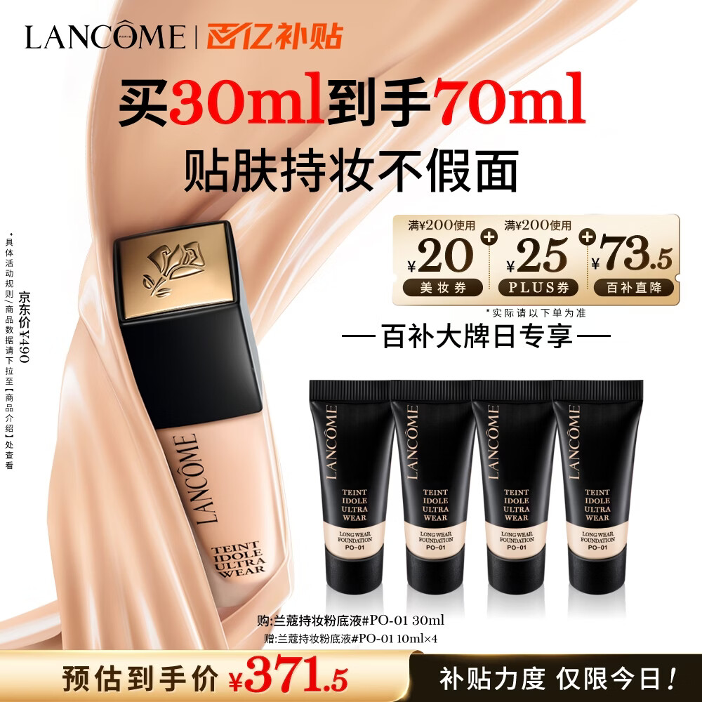 兰蔻新持妆粉底液PO-01象牙白30ml持久遮瑕化妆品礼盒生日母亲节礼物