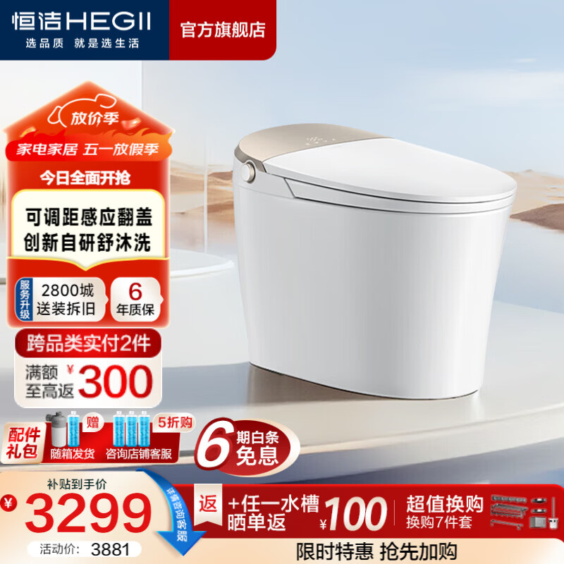 恒洁（HEGII）智能马桶舒沐洗全自动清洗加热烘干家用带水箱坐便器包安装送货 【爆款升级】五档感应翻盖+泡沫云盾H5Pro智享版 305坑距 （预留290-390mm） 