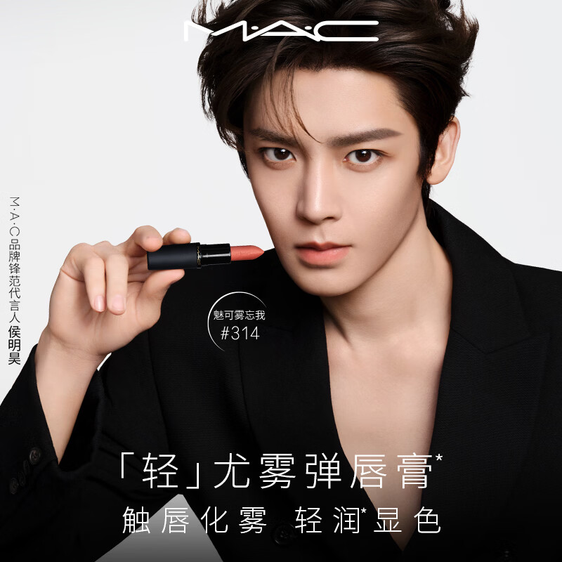 M.A.C魅可轻尤雾弹唇膏口红雾面滋润#316小辣椒 520礼物