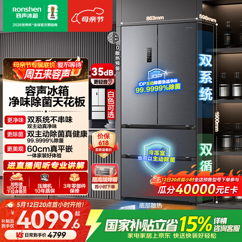 容声方糖515L法式四开门冰箱双系统双循环超薄零嵌入式一级能效风冷无霜灰BCD-515P60FZMAD国家补贴