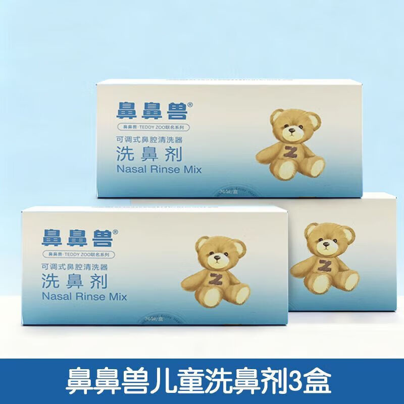 博瑞思康洗鼻盐 鼻鼻兽洗鼻剂鼻炎鼻窦炎专用洗鼻盐儿童 洗鼻剂30包【1盒】【1.8g/包】