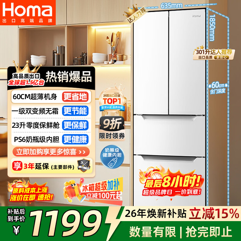 奥马（Homa）60cm超薄301升法式多门小型家用电冰箱一级能效变频风冷无霜四开门301WF/B