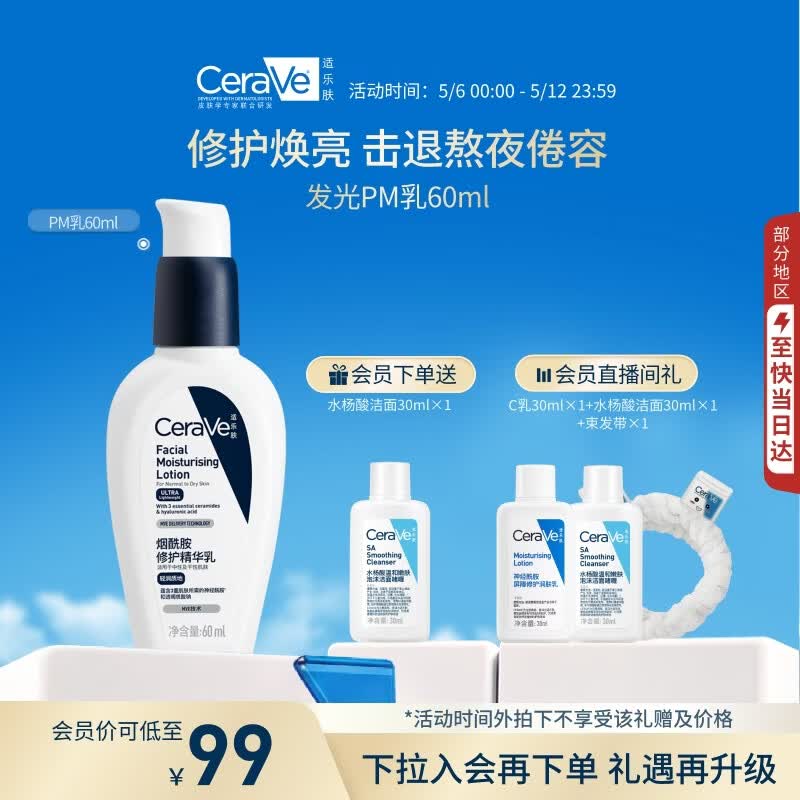 适乐肤（CeraVe）烟酰胺修护PM乳60ml（保湿补水提亮舒缓乳液敏感肌男士女士礼物)