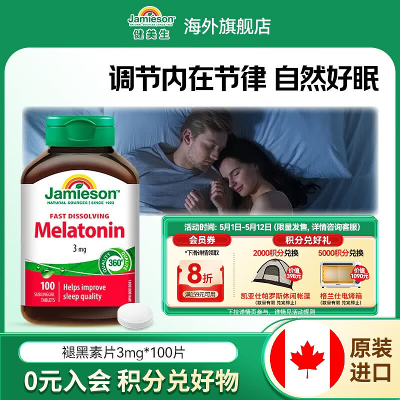 健美生速溶褪黑素含片3mg助眠改善睡眠质量调节睡眠节律海外进口 【褪黑素3mg】 100片*1瓶