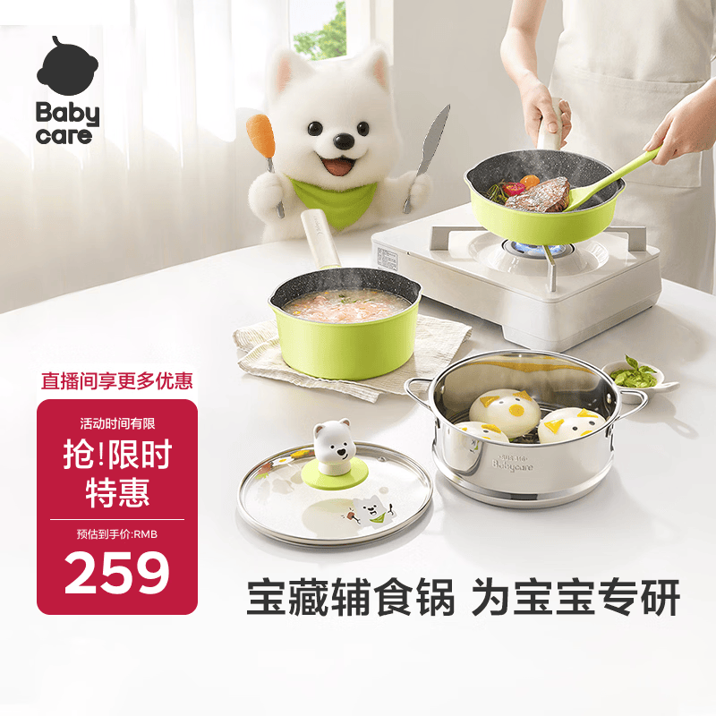 babycare儿童餐具辅食锅五件套煎锅炒锅宝宝不粘锅平底锅燃气磁炉通用饭盒