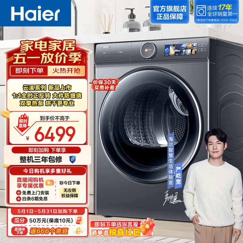 海尔【云溪】干衣机大容量家用烘干机10KG极夜灰变频双擎热泵除菌螨烘干机 HGY100-F386U1