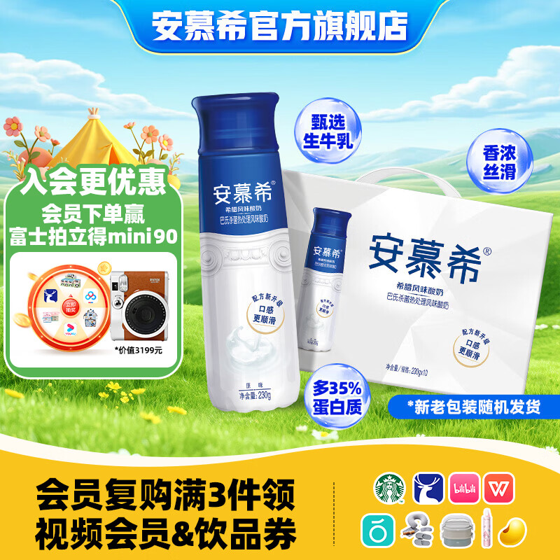 安慕希伊利AMX常温酸奶【礼盒装】 【镇店爆款】高端原味230gx10瓶1月