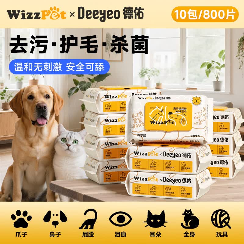 德佑宠物湿巾猫咪狗狗专用湿纸巾免洗澡泪痕毛发除臭清洁湿纸巾 10包【除臭可舔舐】宠物湿巾80抽