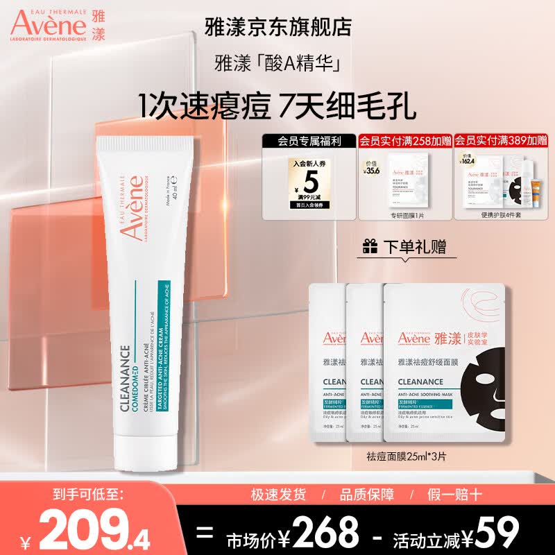 雅漾（Avene）【樊振东同款】净颜精准祛痘精华乳40ml祛痘印闭口青春痘酸A精华 【重磅新品】祛痘精华40ml