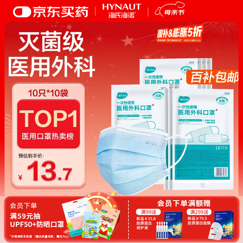 海氏海诺一次性医用外科口罩100只 灭菌级医用口罩成人夏季薄款防尘防花粉