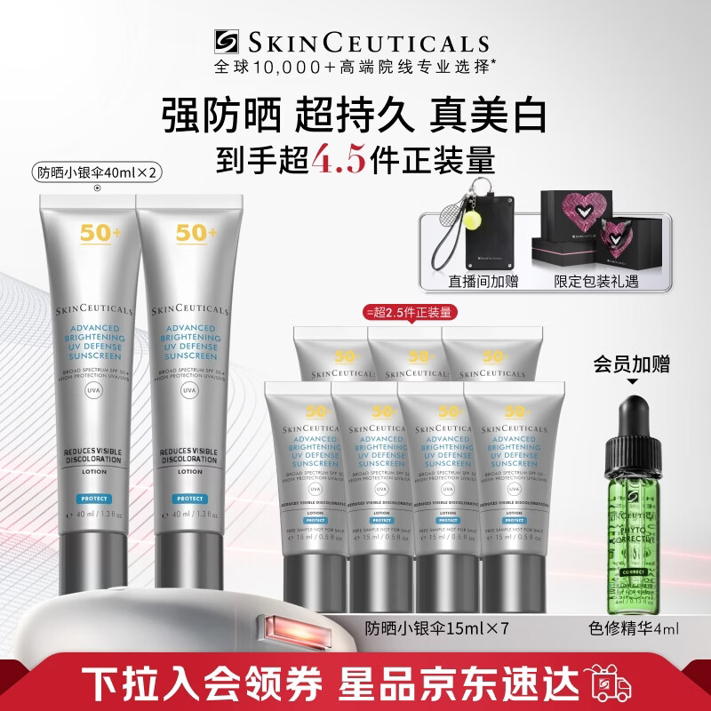 修丽可防晒小银伞40ml*2 SPF50+ 护肤品美白淡斑化妆品母亲节礼物送妈妈