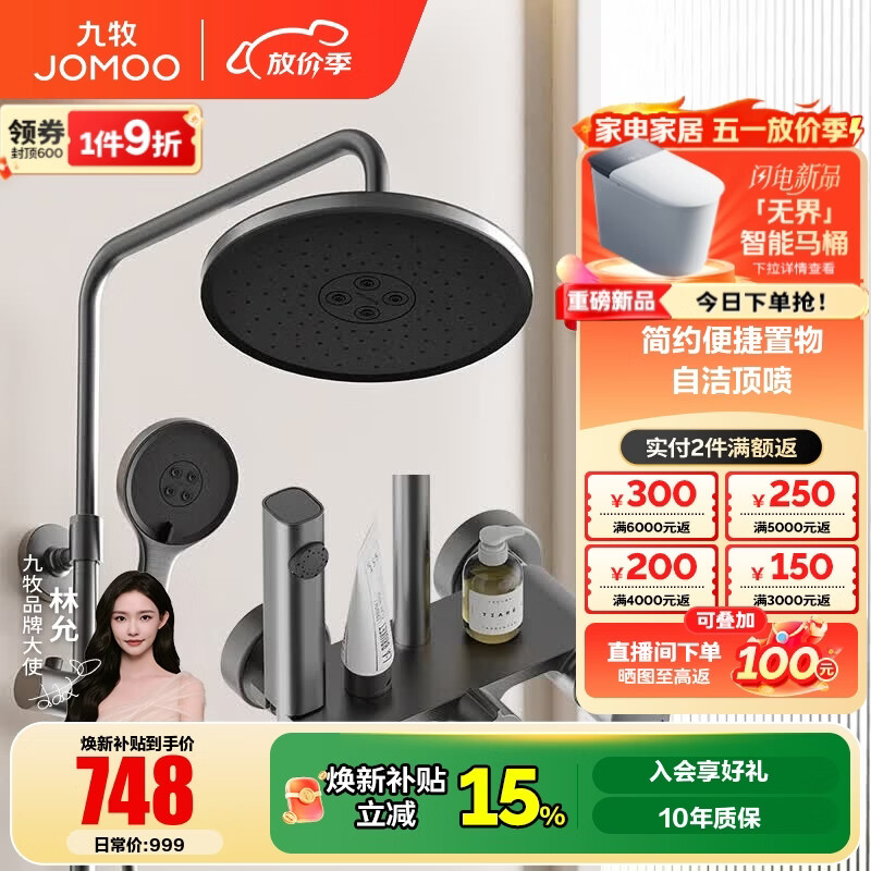 九牧（JOMOO）花洒淋浴套装淋浴喷头全自动除垢喷枪淋浴器36647 【枪灰】