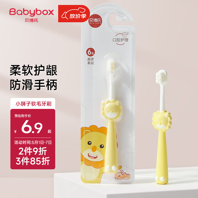 贝博氏babybox婴儿牙刷细软毛儿童牙刷乳牙牙刷2-6岁小狮子黄色