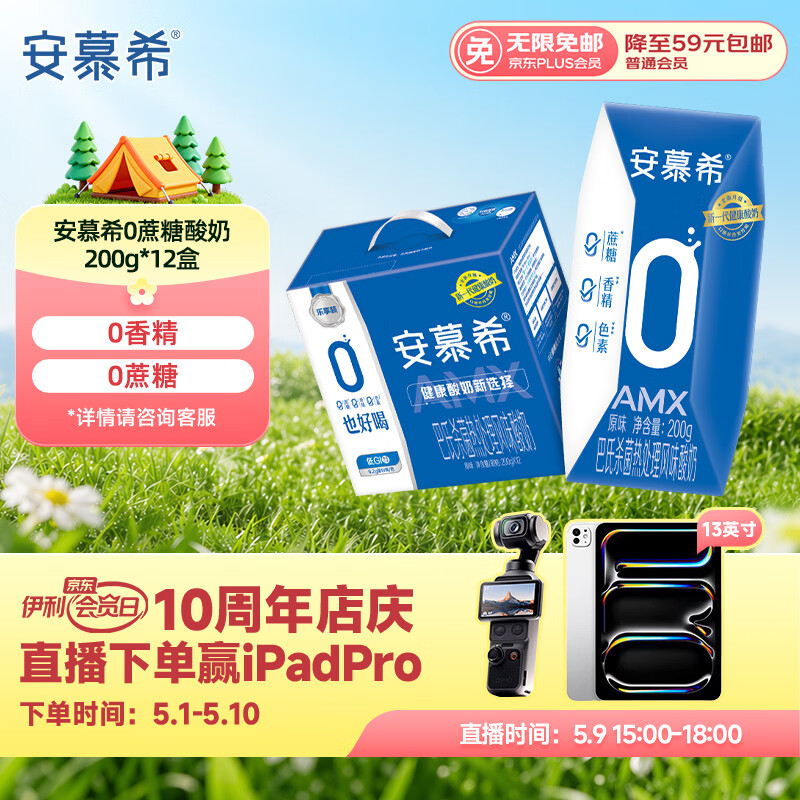 伊利安慕希0蔗糖常温酸奶200g*12盒礼盒装