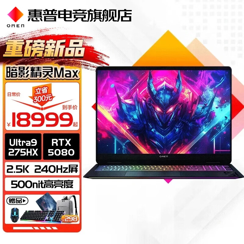惠普(HP)OMEN 暗影精灵11 MAX 【2025新品】50系列高性能旗舰游戏本电竞笔记本手提电脑全能本 暗影MAX:Ultra9HX丨5080满血丨黑 【至尊顶配】升级64G高速内存丨2T高速固态 定制 2.5K高分辨丨240Hz电竞屏丨DC调光护眼屏 黑色