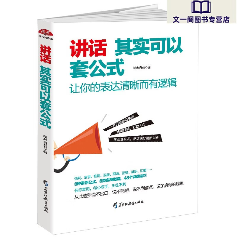 讲话其实可以套公式让你的表达清晰而有逻辑 晰而有逻辑