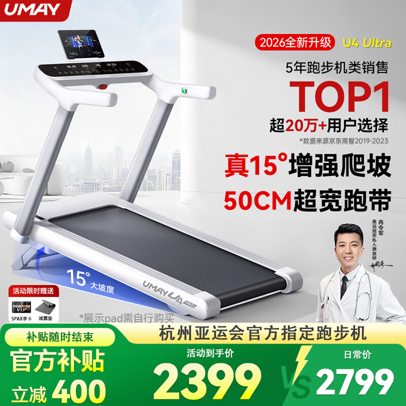 佑美U4Ultra跑步机家庭用智能登山爬坡全折叠走步机健身器材2026新款 U4Ultra/15°爬坡/支持鸿蒙智联