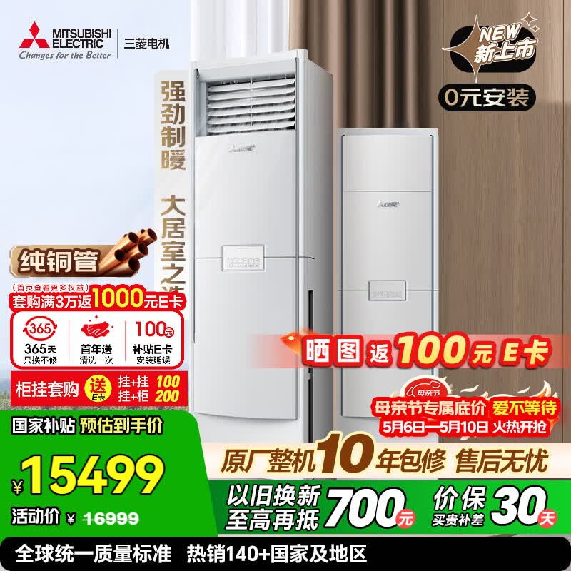 三菱电机空调 26年新品 QC系列 3匹 新一级能效 纯铜管 大功率冷暖 12米送风 立式柜机 国家补贴MFZ-QC73VF