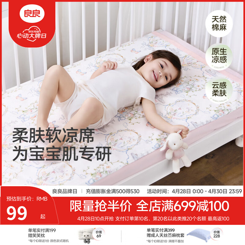 良良婴儿凉席麻棉抑菌冰丝凉席新生儿宝宝竹丝凉席儿童幼儿园午睡席 新品-星语仙踪-麻棉款 110*60cm