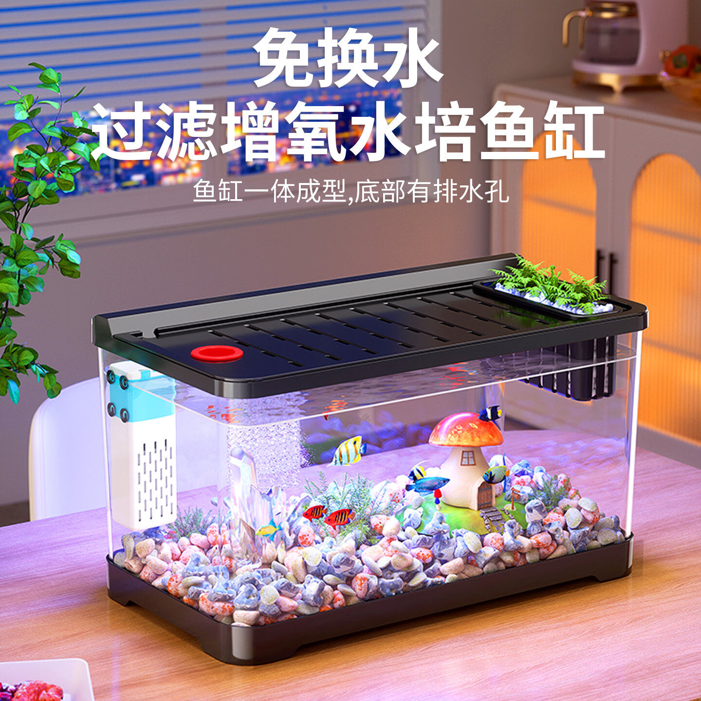 宠乐享鱼缸带盖桌面客厅家用水族箱透明懒人造景过滤制氧新款塑料金鱼缸 奶油黄【恒温款】豪华套餐 600x214x210mm