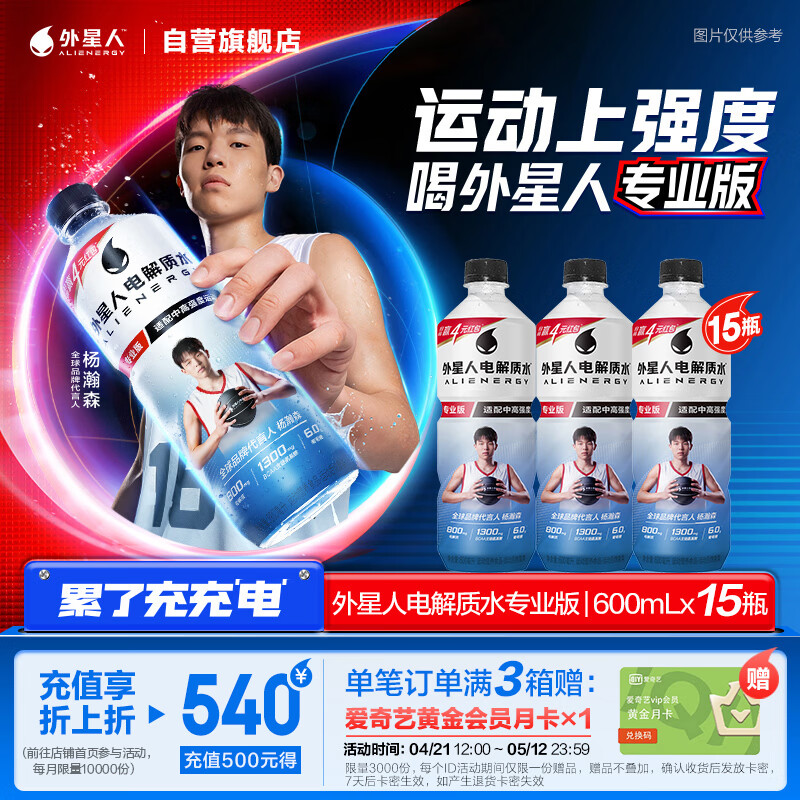 外星人电解质水 运动专业系列PRO 添加BCAA 600mL*15瓶