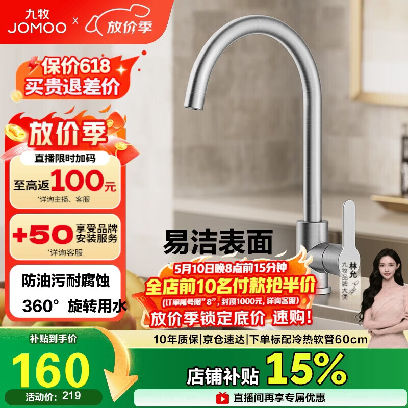 九牧（JOMOO）厨房水龙头304不锈钢洗菜盆360°旋转冷热双控龙头33221-748/7B-Z