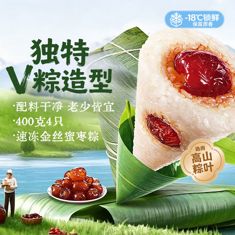思念金丝蜜枣V粽400g4只 速冻锁鲜甜粽端午早餐糯米食材