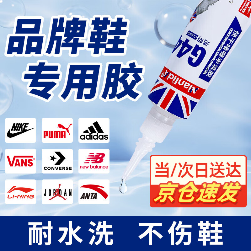 NianlidA粘鞋胶万能胶防水强力胶鞋厂胶补鞋子树脂软胶修鞋匠修鞋粘得牢运动鞋球鞋皮鞋帆布鞋强力补鞋胶水 1支装【30秒快速粘接】啫喱凝胶6ml