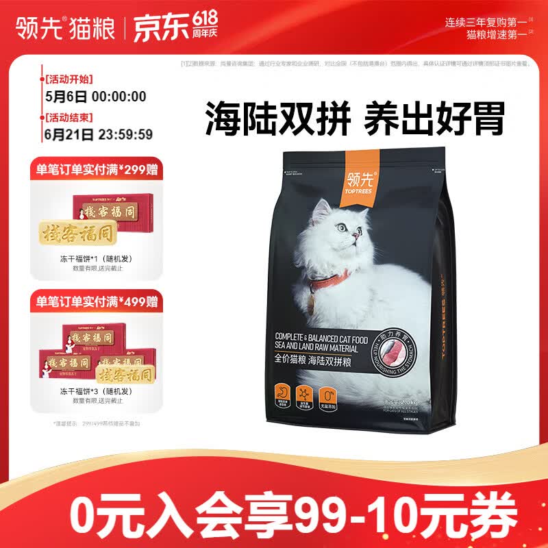领先海陆双拼养胃猫粮成猫幼猫天然无谷益生菌呵护肠胃 【海陆双拼粮】养胃配方2kg