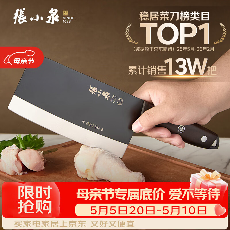 张小泉黑将不锈钢厨房家用菜刀刀具 切菜刀 斩切刀 【京东限定】