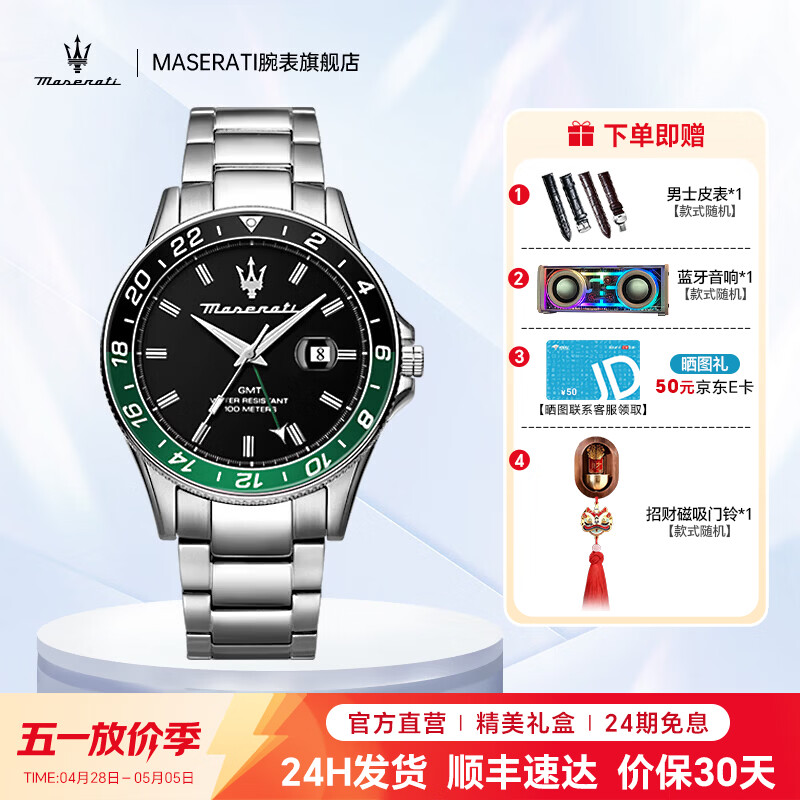 玛莎拉蒂（MASERATI）手表男绿水鬼潮流运动名表欧美石英表轻奢高级感男士生日新年礼物 【热卖】绿渐变水鬼 R8853140005 京东折扣/优惠券