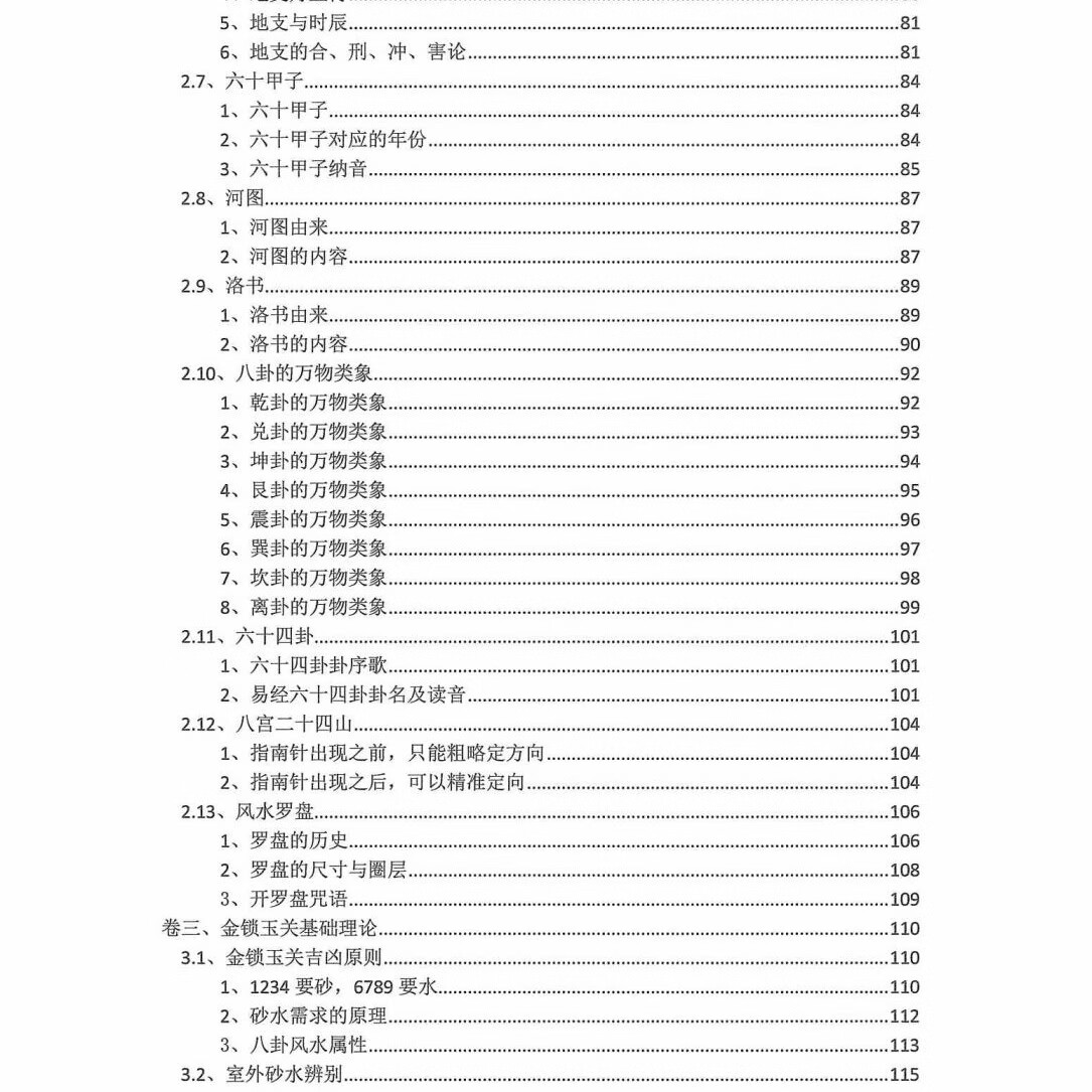 两册黑白版 陈益峰《金锁玉关真诀+金锁玉关应用》380+360页32开胶装印刷民间民俗风水大师绝学