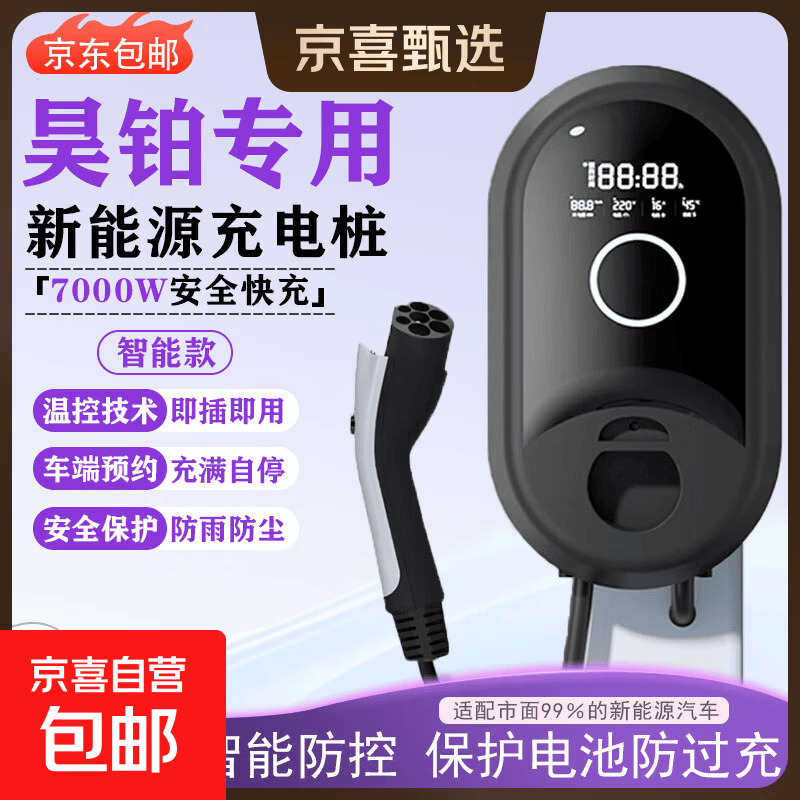 昊铂GT昊铂HL昊铂HT家用7KW智能充电桩新能源汽车充电桩枪 智能款 10米