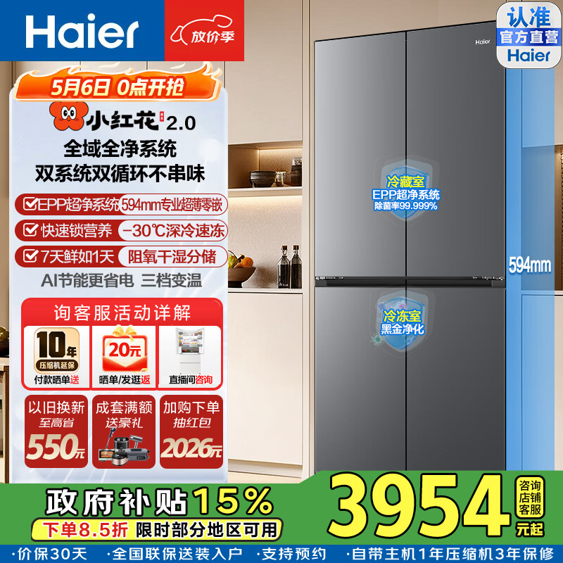 ���� С�컨501��ʮ�ֶԿ��ű��� BCD-501WGHTDC4FSU1 ˫ϵͳ˫���� ������Ƕ�� AI��Ƶ 4080.6Ԫ