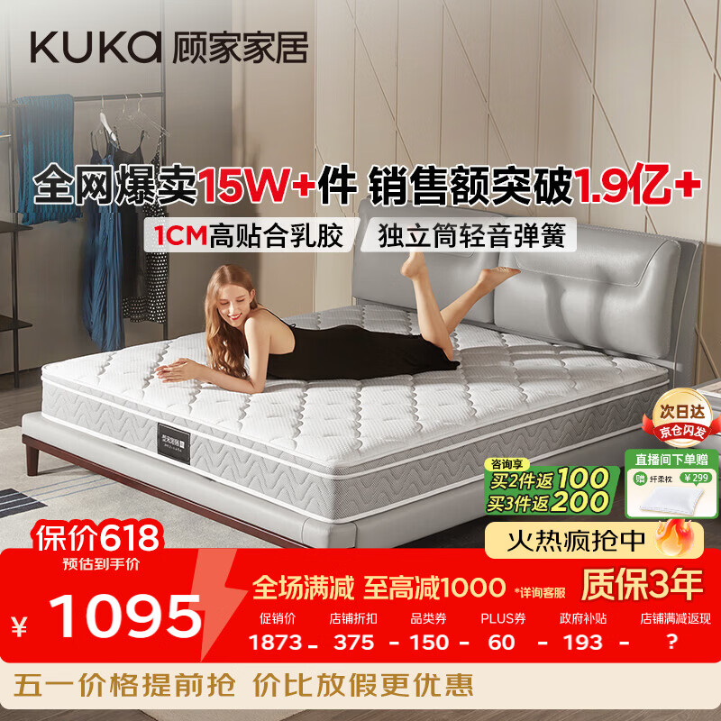 顾家家居（KUKA）梦想垫旗舰版天然乳胶独袋弹簧床垫席梦思主次卧梦想垫1.8x2米