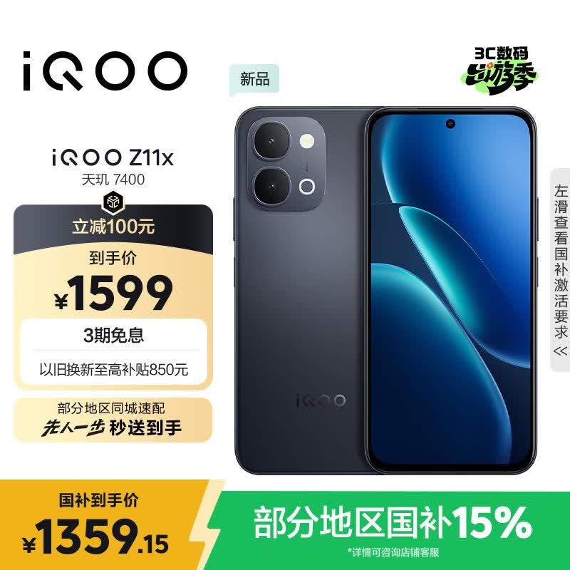 iQOO Z11x �ֻ� ҹӰ�� 8+256G 1155.28Ԫ(������)