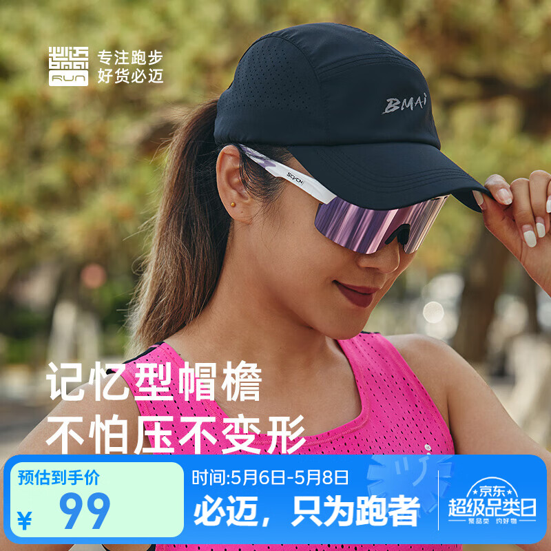 必迈（bmai）男女同款马拉松跑步竞速圆顶帽导汗透气遮阳速干运动配件鸭舌帽子 骑士黑 头围52-64cm L 头围60-64CM