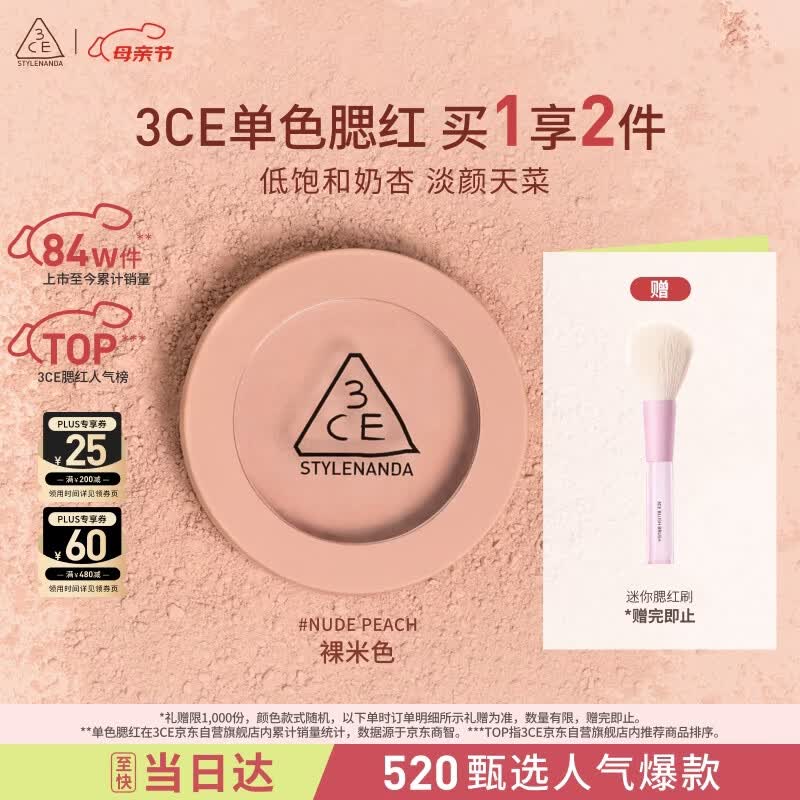 3ce单色腮红裸米色NUDEPEACH裸米色膨胀色母亲节礼物生日礼物