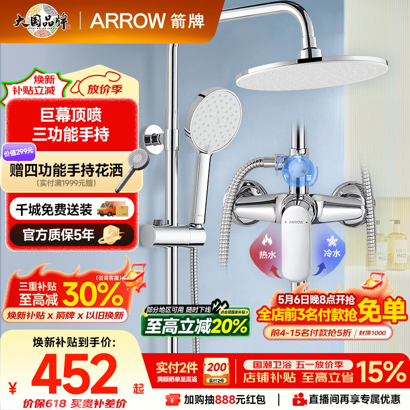 箭牌（ARROW）淋浴花洒套装喷头增压手持顶喷三功能卫浴花洒AE33902CP