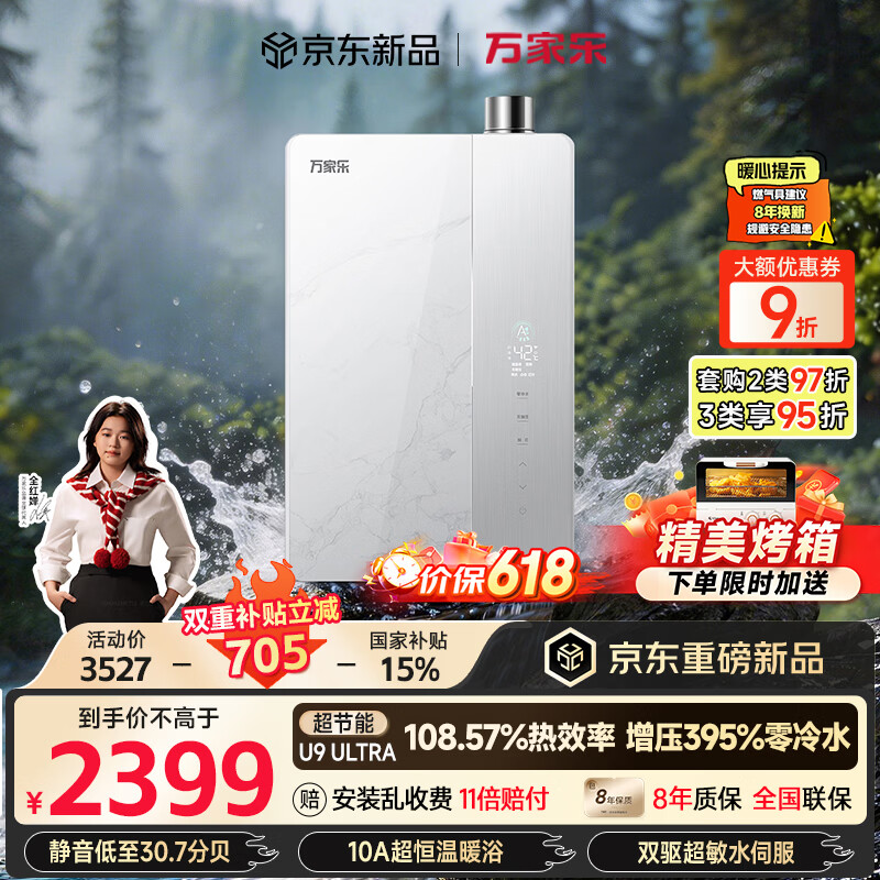 万家乐【全红婵推荐·超节能U9·零冷水款】16升天然气一级能效恒温静音以旧换新U9 ULTRA(F)燃气热水器