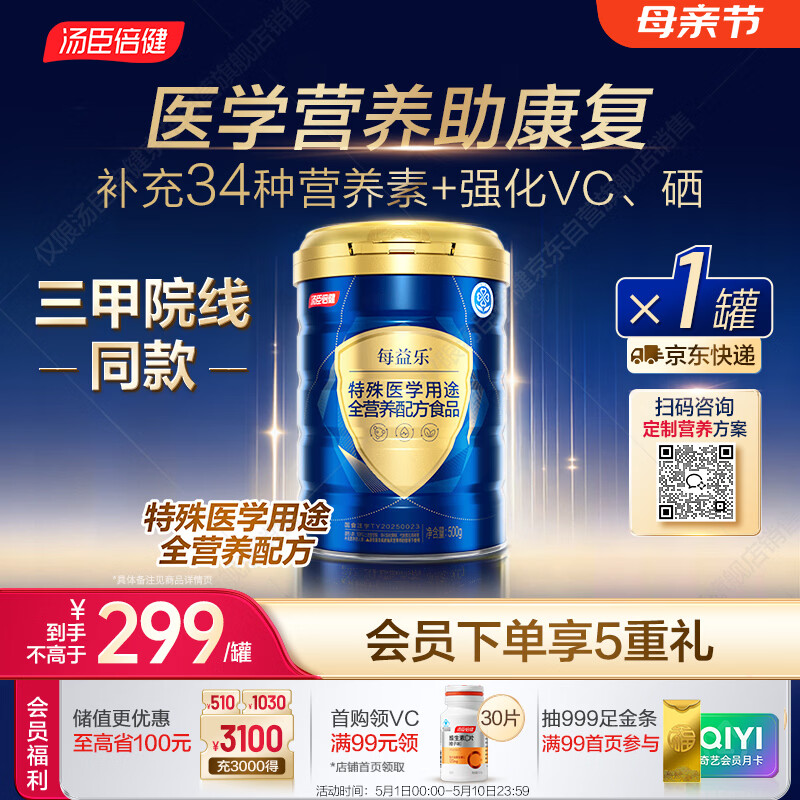 汤臣倍健每益乐特医全营养配方粉 术后恢复补充蛋白质粉500g中老年非奶粉