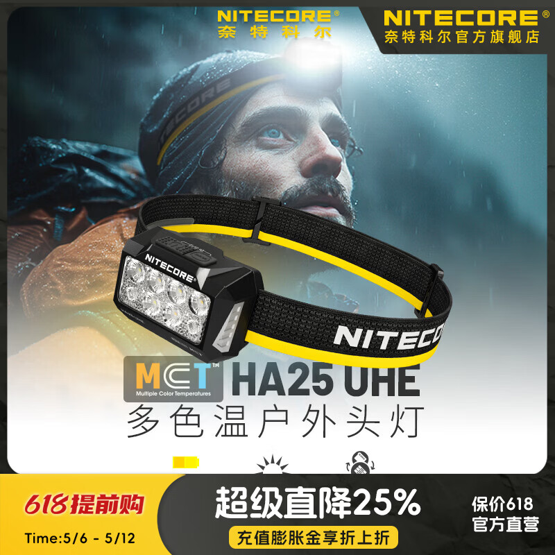奈特科尔ha25 uhe多色温轻量级夜跑头灯AAA徒步登山头戴灯 HA25 UHE+备用电池