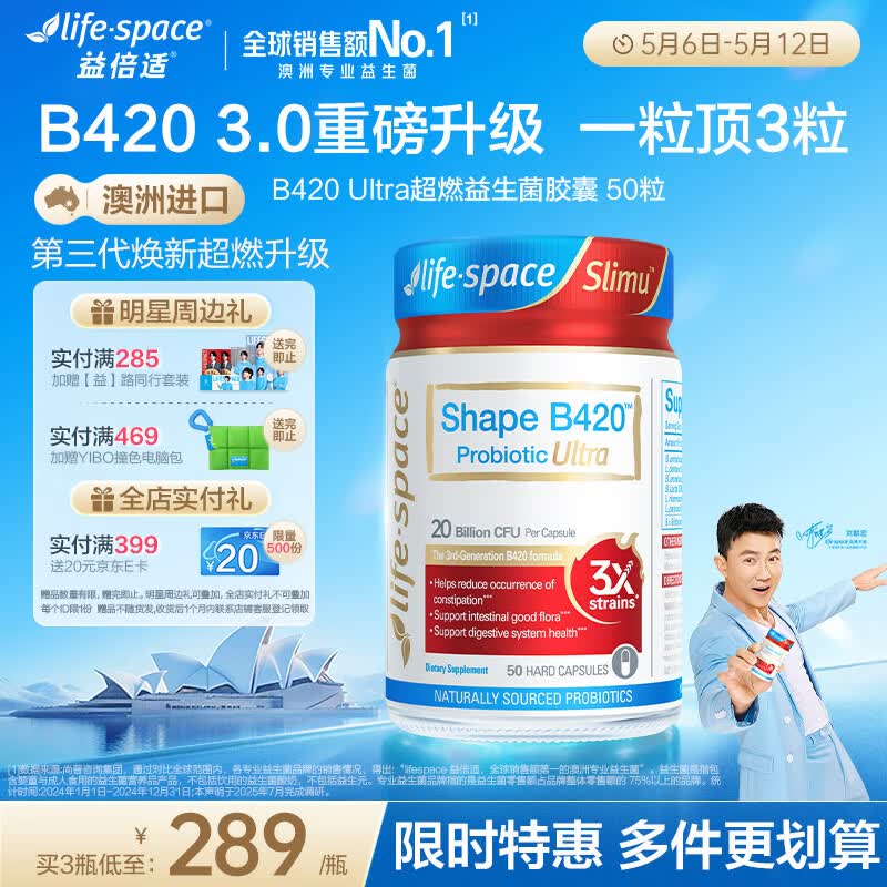 Life Space益倍适成人B420 Ultra超燃塑身益生菌50粒