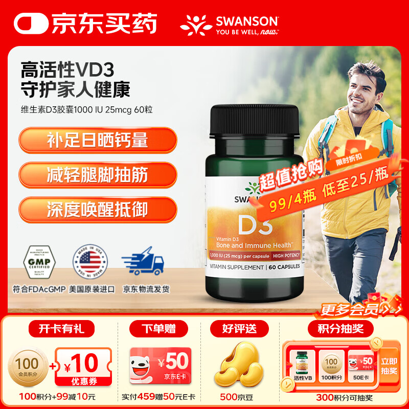 斯旺森（SWANSON）维生素D3胶囊 高含量易吸收 辅钙吸收成人中老年引钙入骨 维生素D31000IU 25mcg 60粒*1瓶