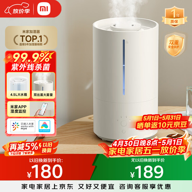 米家小米智能除菌加湿器2加湿器卧室轻音杀菌孕妇婴儿智能恒湿上加水保湿礼品 4.5L大容量MJJSQ05DY