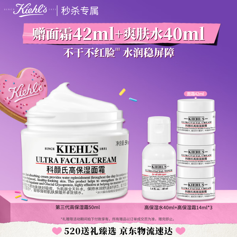 科颜氏（Kiehl's）全新第三代高保湿面霜50ml秋冬补水保湿滋润护肤品 生日礼物